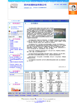 蘇州安通快運有限公司