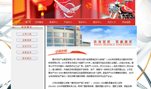 重慶雙慶產(chǎn)業(yè)集團(tuán)有限公司