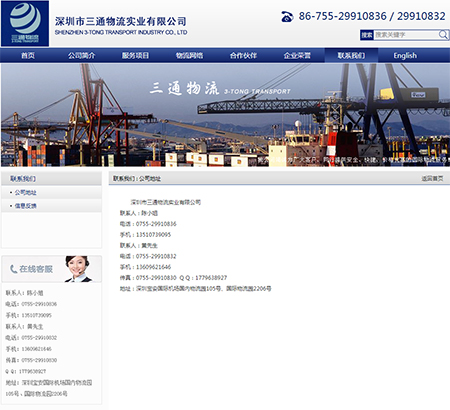 深圳市三通物流實業(yè)有限公司