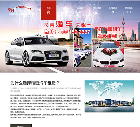 上海雅豪汽車(chē)租賃有限公司官網(wǎng)